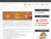 Tablet Screenshot of hkfeng-shui.com